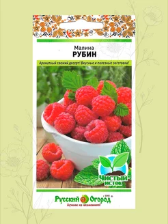 Семена малины Рубин Русский огород 240065862 купить за 127 ₽ в интернет-магазине Wildberries