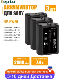 Аккумулятор NP-FW50 для фотоаппарата Sony Alpha