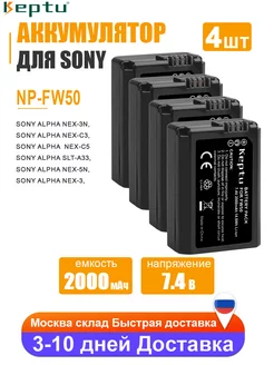 Аккумулятор NP-FW50 для фотоаппарата Sony Alpha