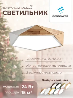 Люстра потолочная светодиодная, белый с деревом EcoPower 240069252 купить за 6 720 ₽ в интернет-магазине Wildberries