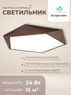 Светильник потолочный, пятиугольник EcoPower 240069258 купить за 7 392 ₽ в интернет-магазине Wildberries