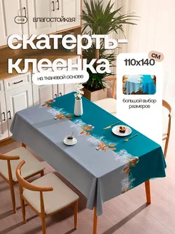 Скатерть клеенка на стол 110х140 Home joys 240069462 купить за 938 ₽ в интернет-магазине Wildberries