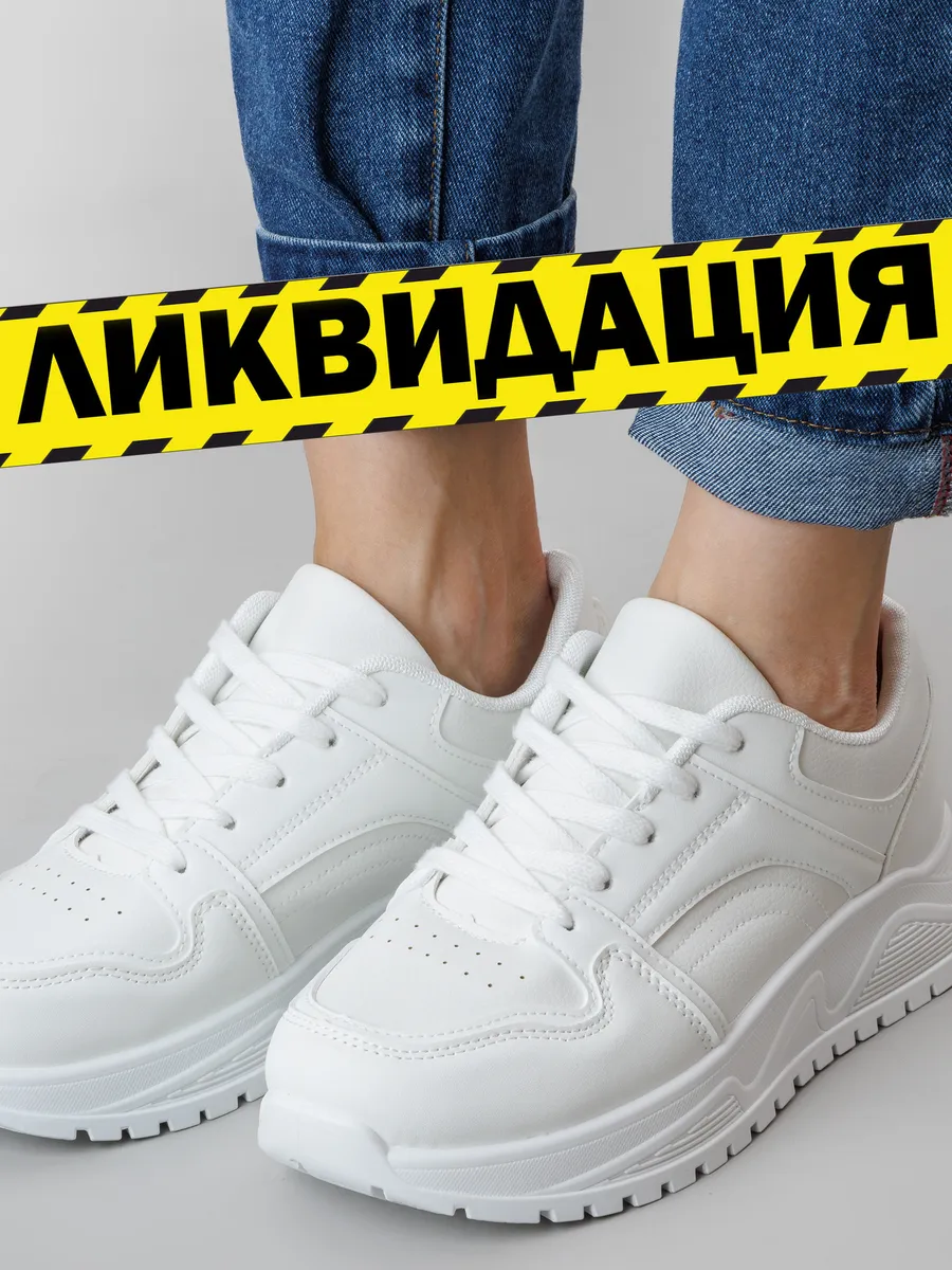 Кроссовки белые
