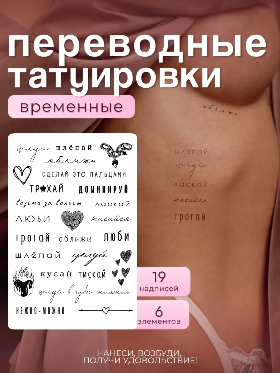 Переводные татуировки слова для взрослых