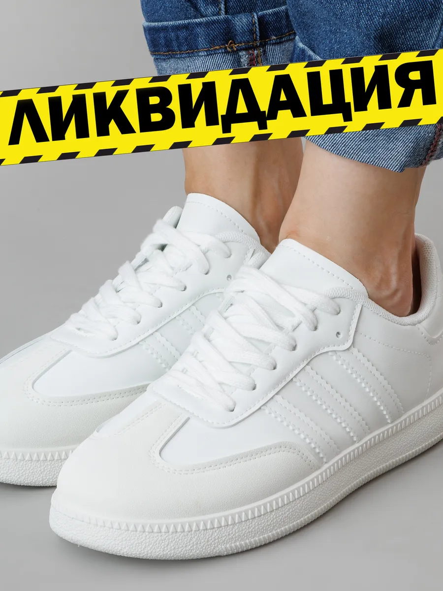 Кроссовки белые кеды