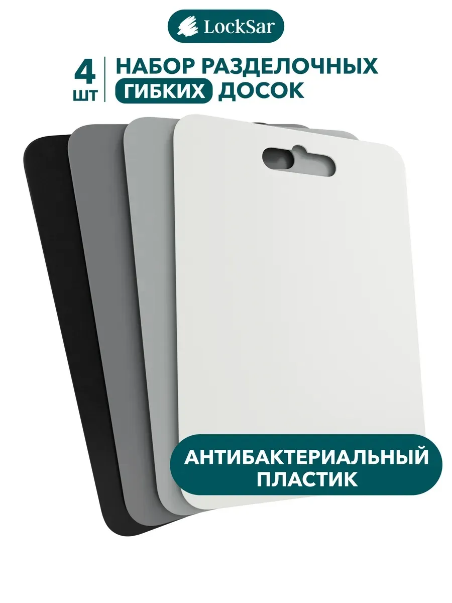 Доска разделочная пластиковая набор