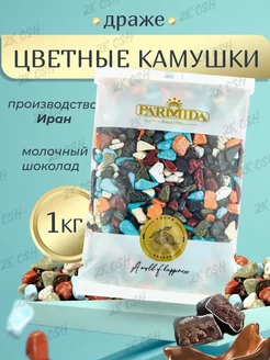 конфеты камушки цветные морские 1кг parmida 240071425 купить за 994 ₽ в интернет-магазине Wildberries