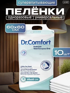 Пеленки одноразовые 60х60 непромокаемые, 10 шт Dr. Comfort 240071658 купить за 394 ₽ в интернет-магазине Wildberries