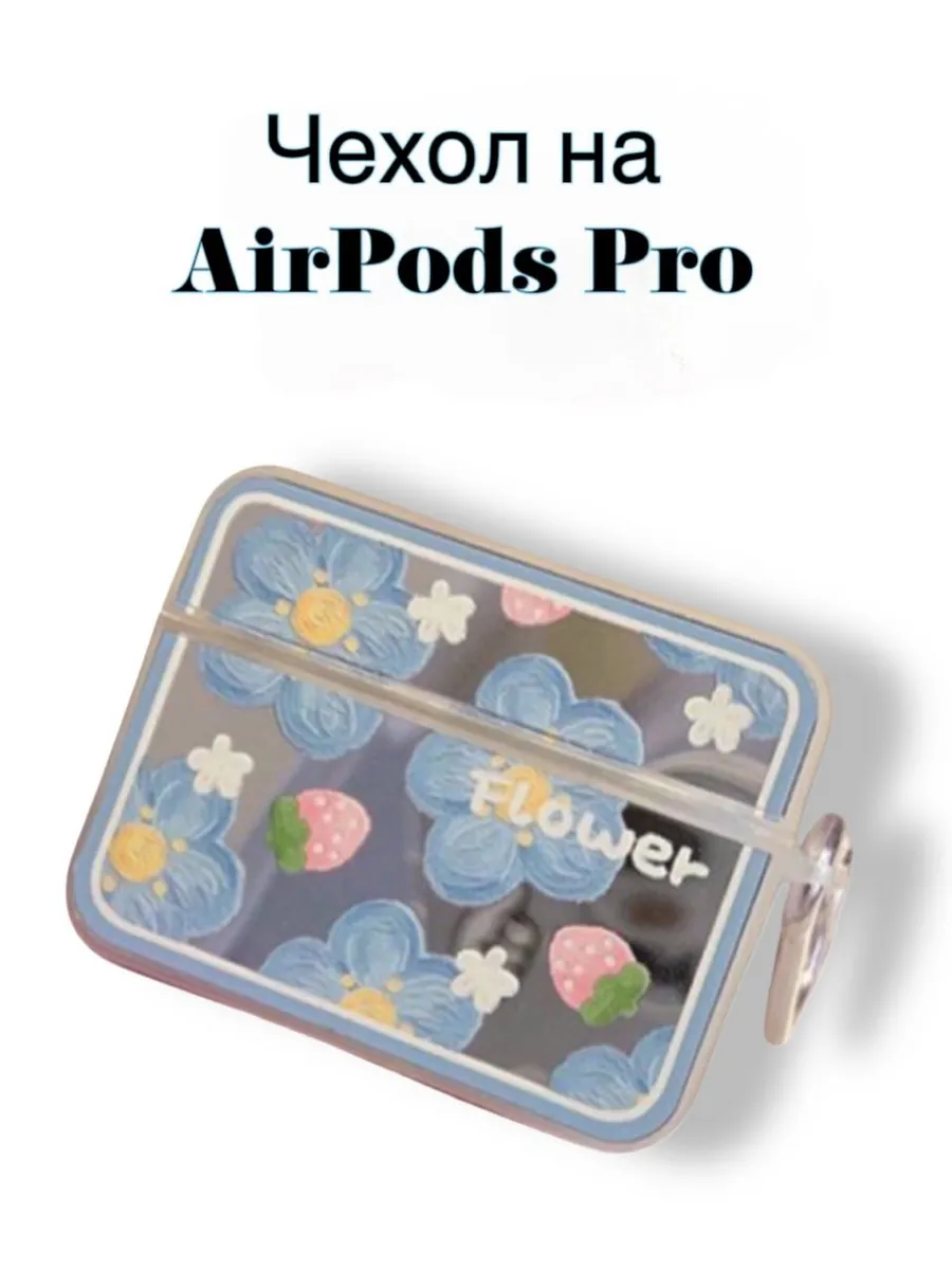 Чехол на airpods pro кейс