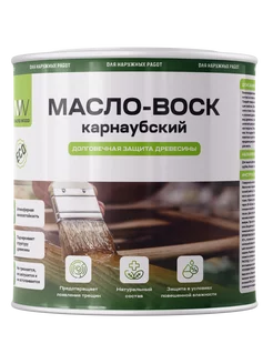 Масло-воск карнаубский для дерева 0.9 л