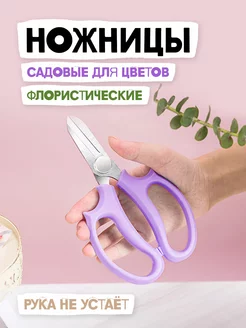 Ножницы садовые для цветов флористические орхидей