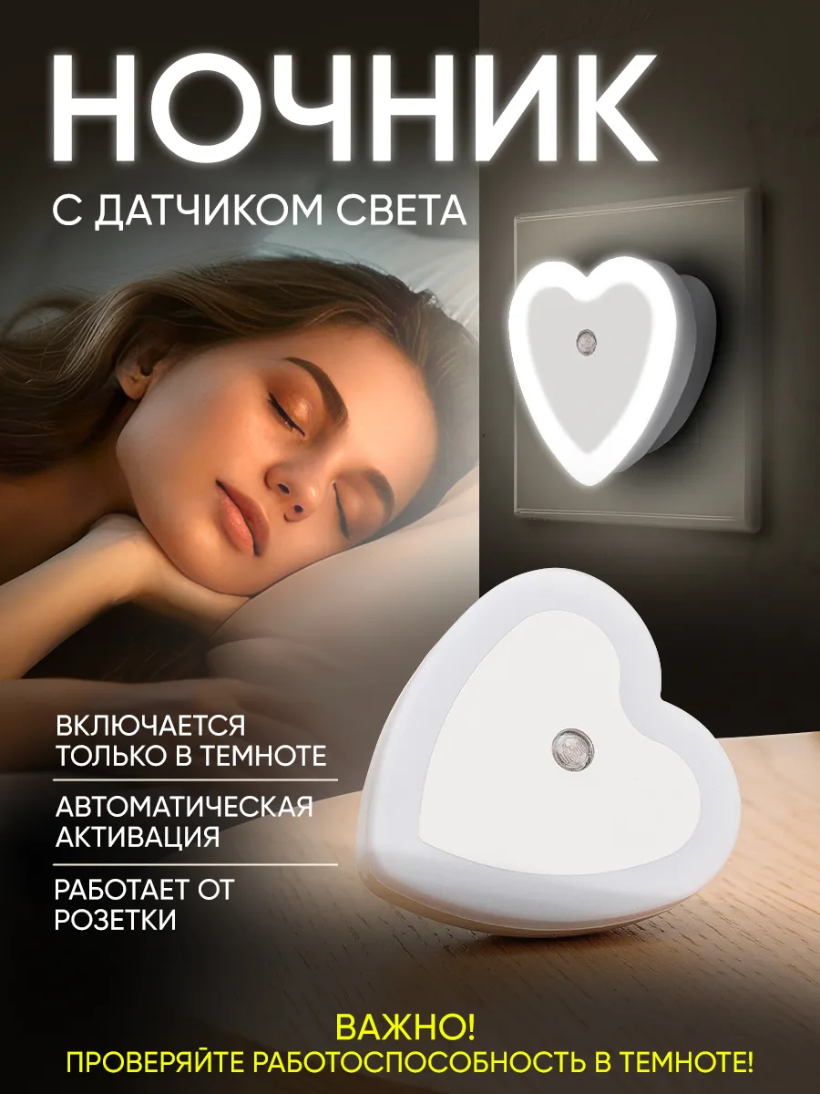 Ночник с датчиком света в розетку светильник светодиодный