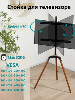 Cтойка для телевизора напольная 32"-65"