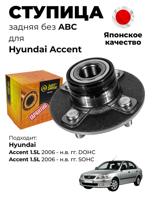 JUST DRIVE Ступица передняя с АБС для Ниссан Кашкай, Икс Трейл, X-Trail, вариант