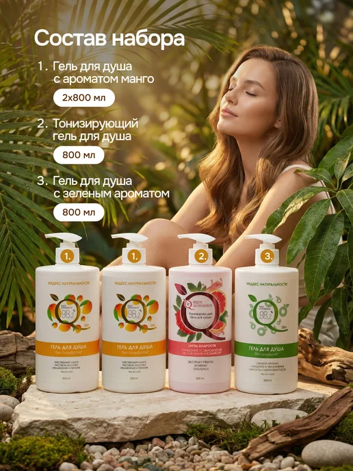 Индекс Натуральности Гель для душа женский, набор 4 шт, 4 шт, фото 2