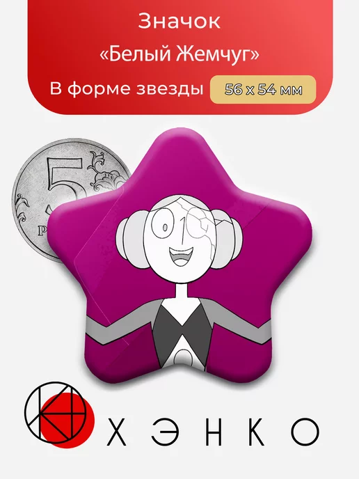 Белый Жемчуг из Вселенная Стивена