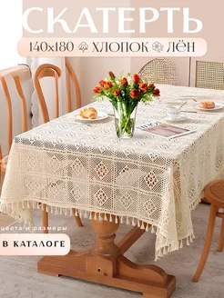 Скатерть тканевая кружевная 140х180 . EL MAIORS 240074574 купить за 1 342 ₽ в интернет-магазине Wildberries