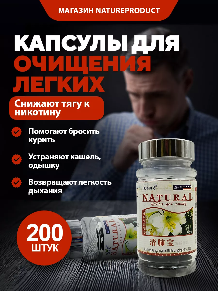 Капсулы от никотиновой...