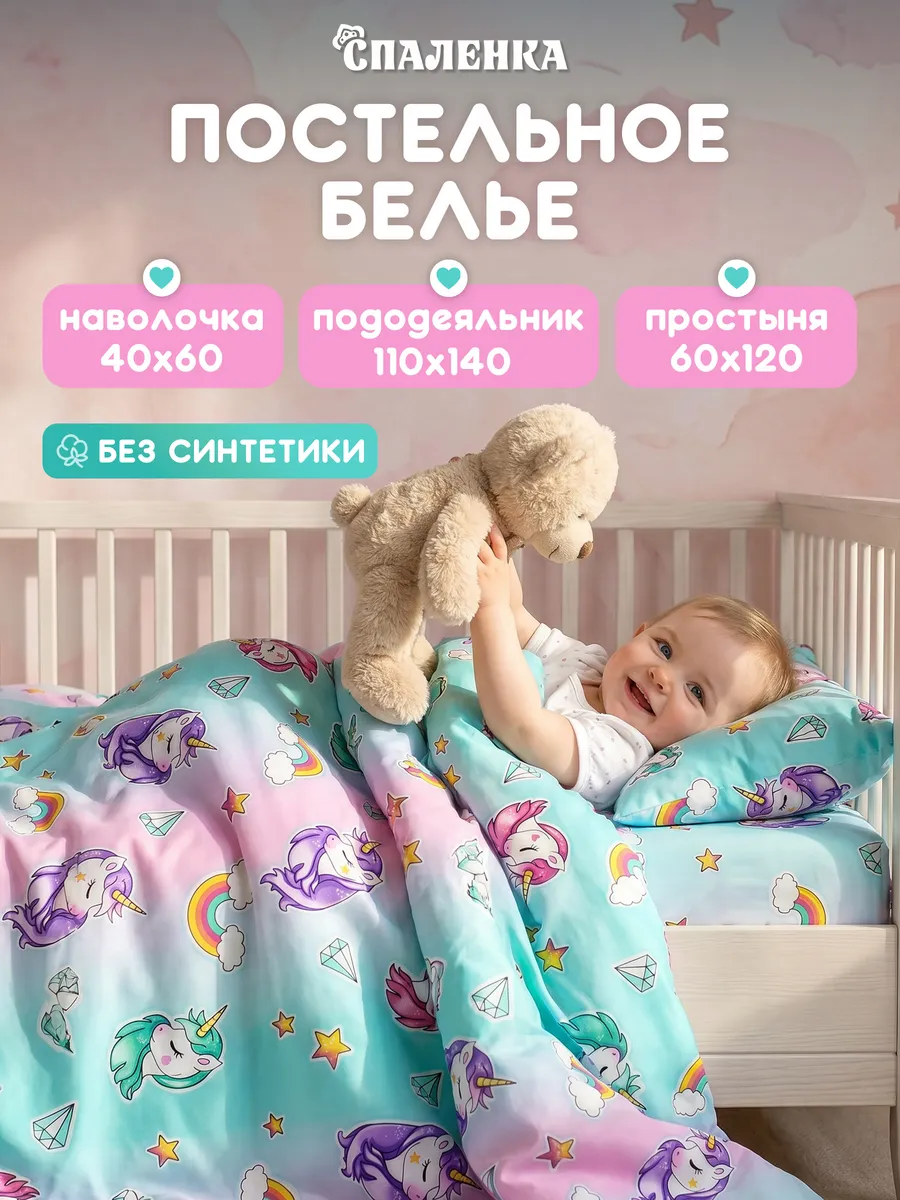 Постельное белье для новорожденных в кроватку хлопок