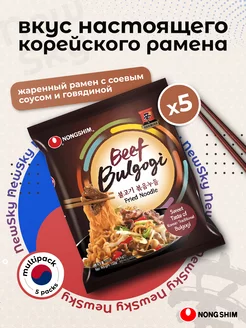 Bulgogi Ramen Рамен Говядина Булгоги жареная лапша 5шт Nongshim 240075852 купить за 522 ₽ в интернет‑магазине Wildberries