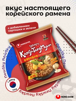 KamJaTangMyun Ramen Картофельный Nongshim 240075853 купить за 106 ₽ в интернет‑магазине Wildberries