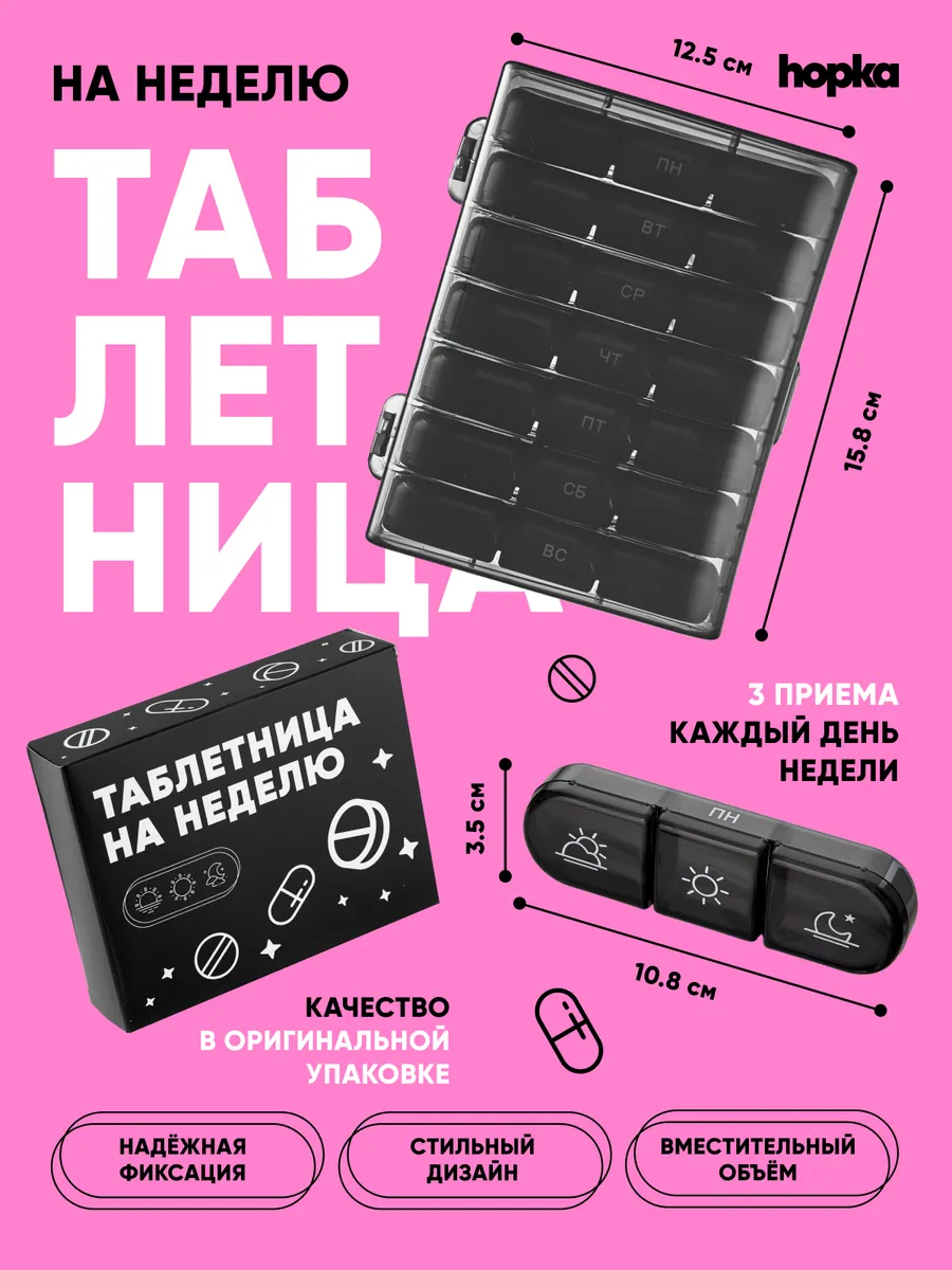 Таблетница на неделю
