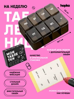 Таблетница на неделю Hopka 240076814 купить за 255 ₽ в интернет-магазине Wildberries