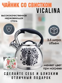 Чайник со свистком 3,5 л Vicalina vl-8002 изменяемый цвет 240078695 купить за 1 912 ₽ в интернет-магазине Wildberries