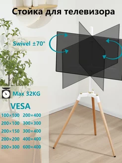 Cтойка для телевизора напольная 32"-65"