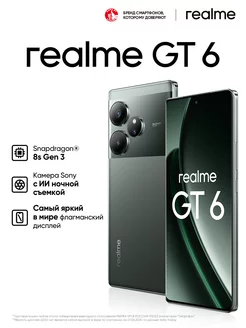 Смартфон GT6 16/512 ГБ Зеленый туманный realme 240079902 купить за 60 199 ₽ в интернет-магазине Wildberries