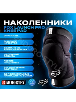 Наколенники LAUNCH PRO KNEE PAD