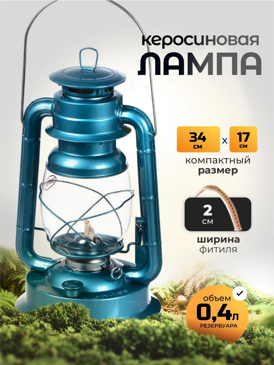 Лампа керосиновая металлическая 0.4 л