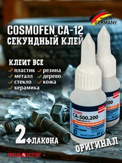 Супер клей секундный момент СА 12 набор 2 шт COSMOFEN 240080910 купить за 492 ₽ в интернет-магазине Wildberries