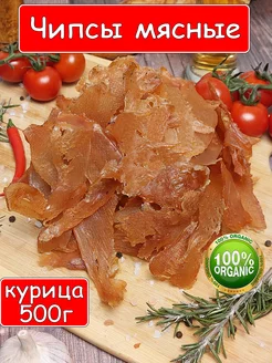 Вяленое мясо курица 500г