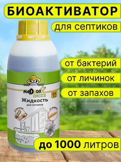 Жидкость для септиков и туалетов, концентрат, 500 мл