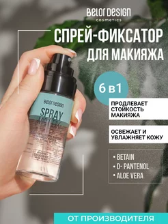 Фиксатор макияжа Mist Fix