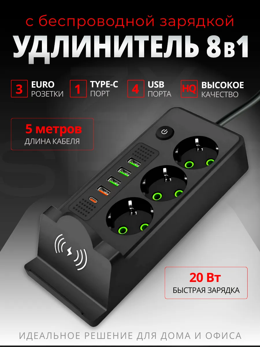 Сетевой фильтр 5 метров с USB
