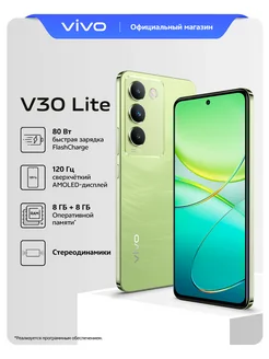 Смартфон V30 lite 8+256 ГБ, Безмятежный зелёный vivo 240083264 купить за 23 266 ₽ в интернет-магазине Wildberries
