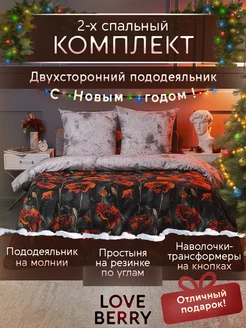 Постельное белье 2 спальное 160х200 на резинке перкаль LOVEBERRY. 240083417 купить за 2 160 ₽ в интернет-магазине Wildberries