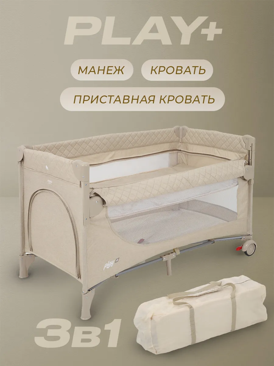 Манеж кровать детский Play Plus, на колесиках