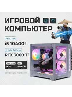 Игровой Компьютер i5 10400F 16ГБ SSD 480ГБ RTX 3060Ti