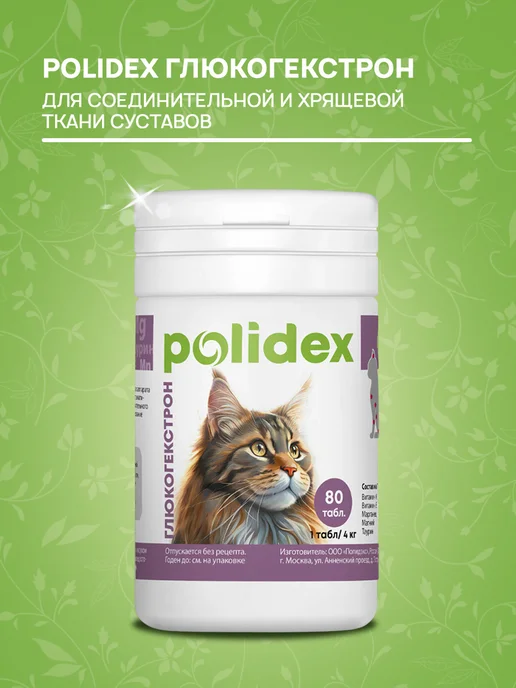 polidex Витамины для кошек Глюкогекстрон для суставов 80 таб, вариант, фото 2
