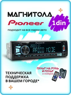 Магнитола для автомобиля pioneer автомагнитола с блютузом