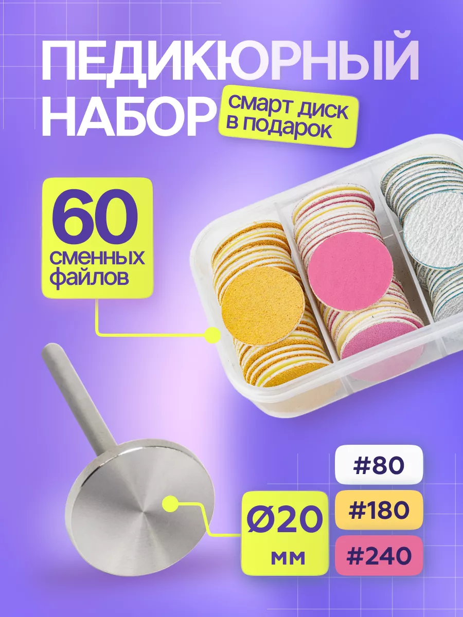 Cмарт диск набор для...