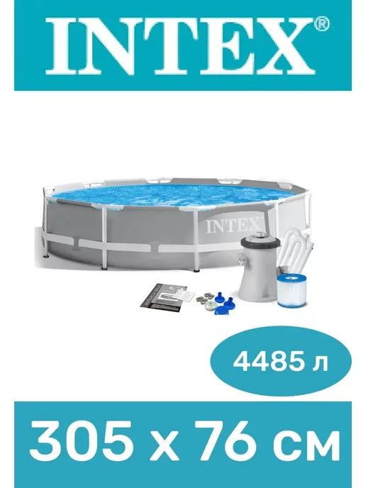 Intex Бассейн