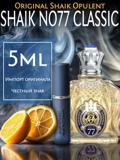 Духи Shaik Opulent Shaik Classic №77