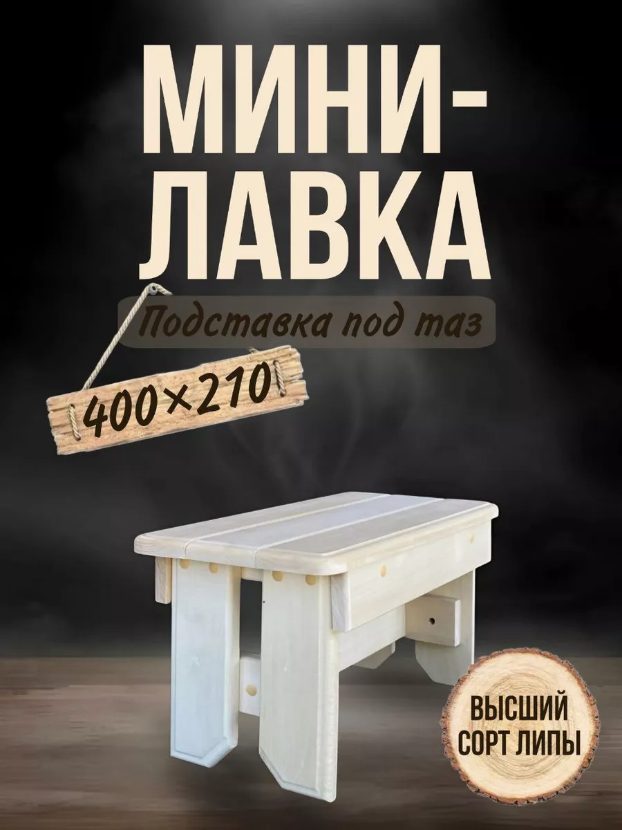 Лавочка малая...