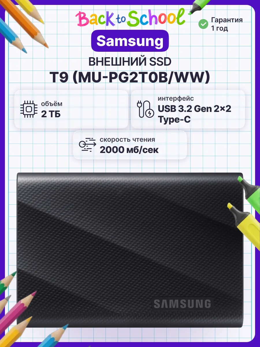 Samsung Внешний SSD диск T9, 2000GB