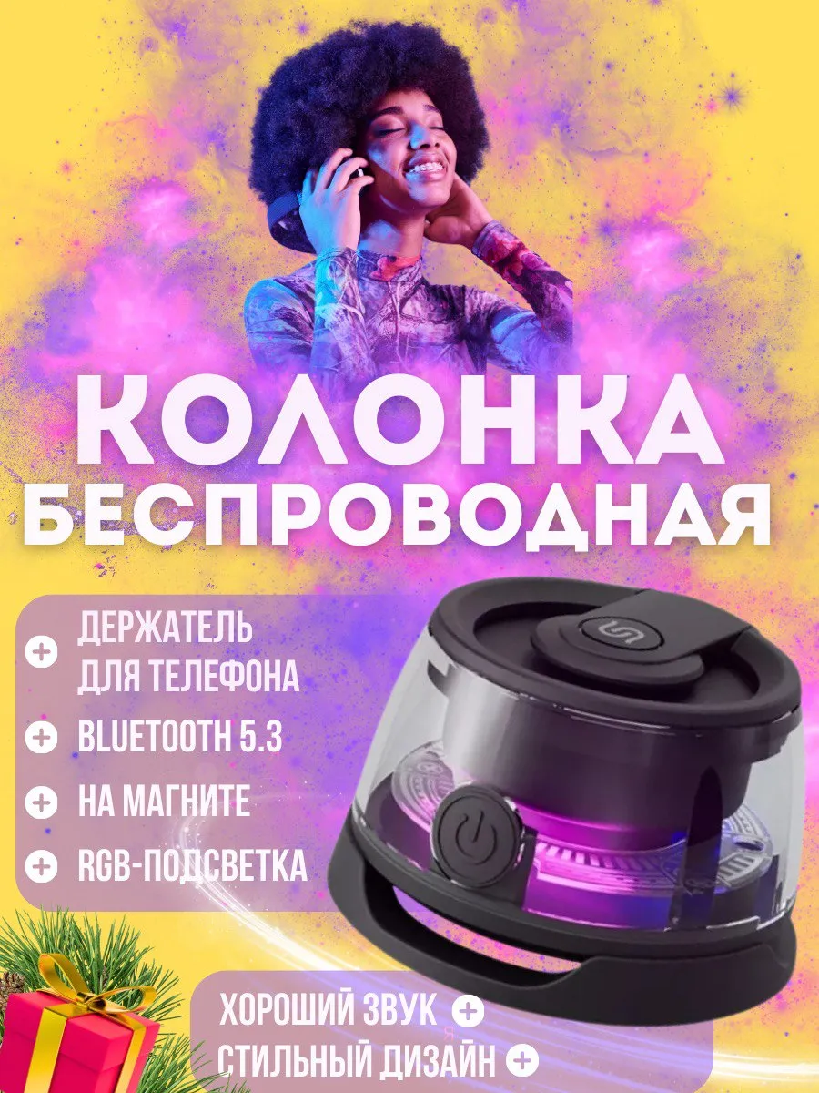 Колонка беспроводная...
