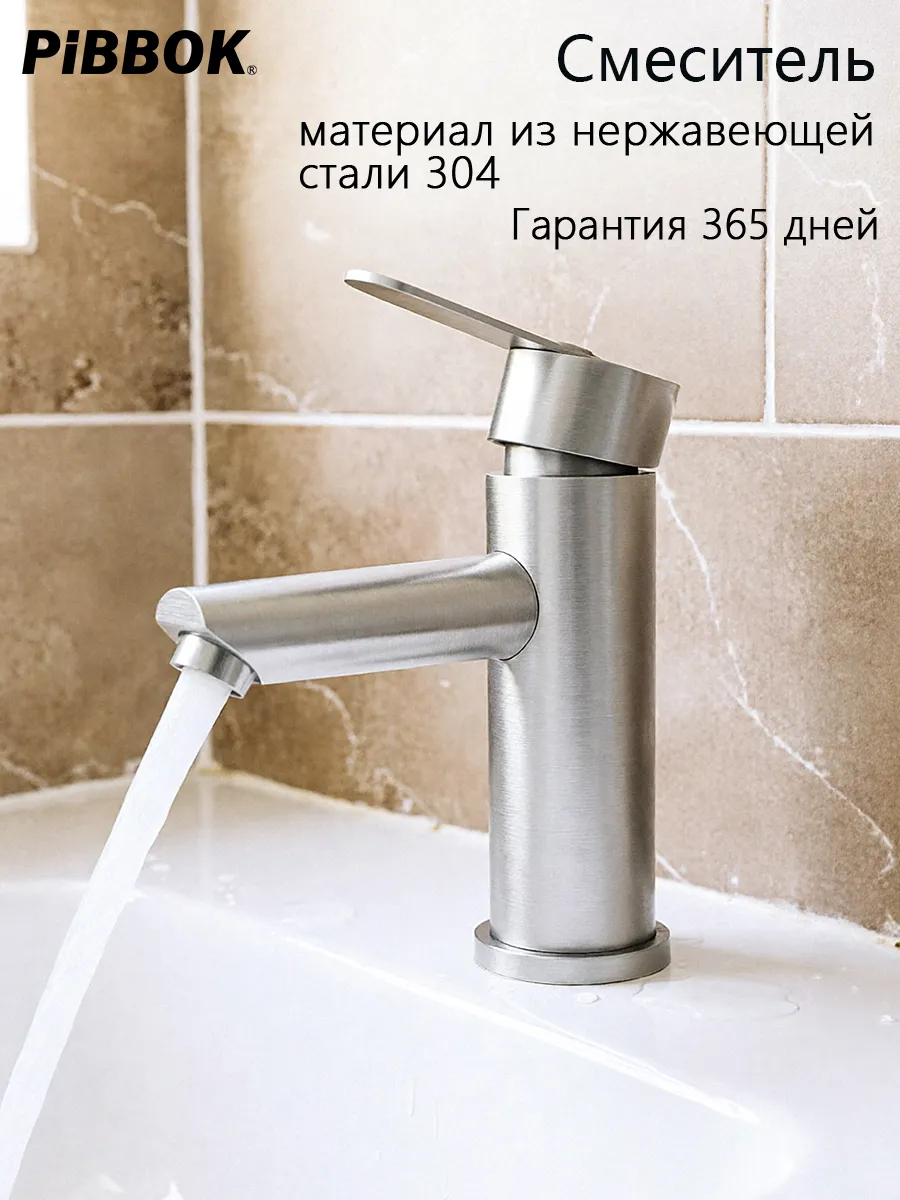 Смеситель для умывальника и раковины, однорычажный